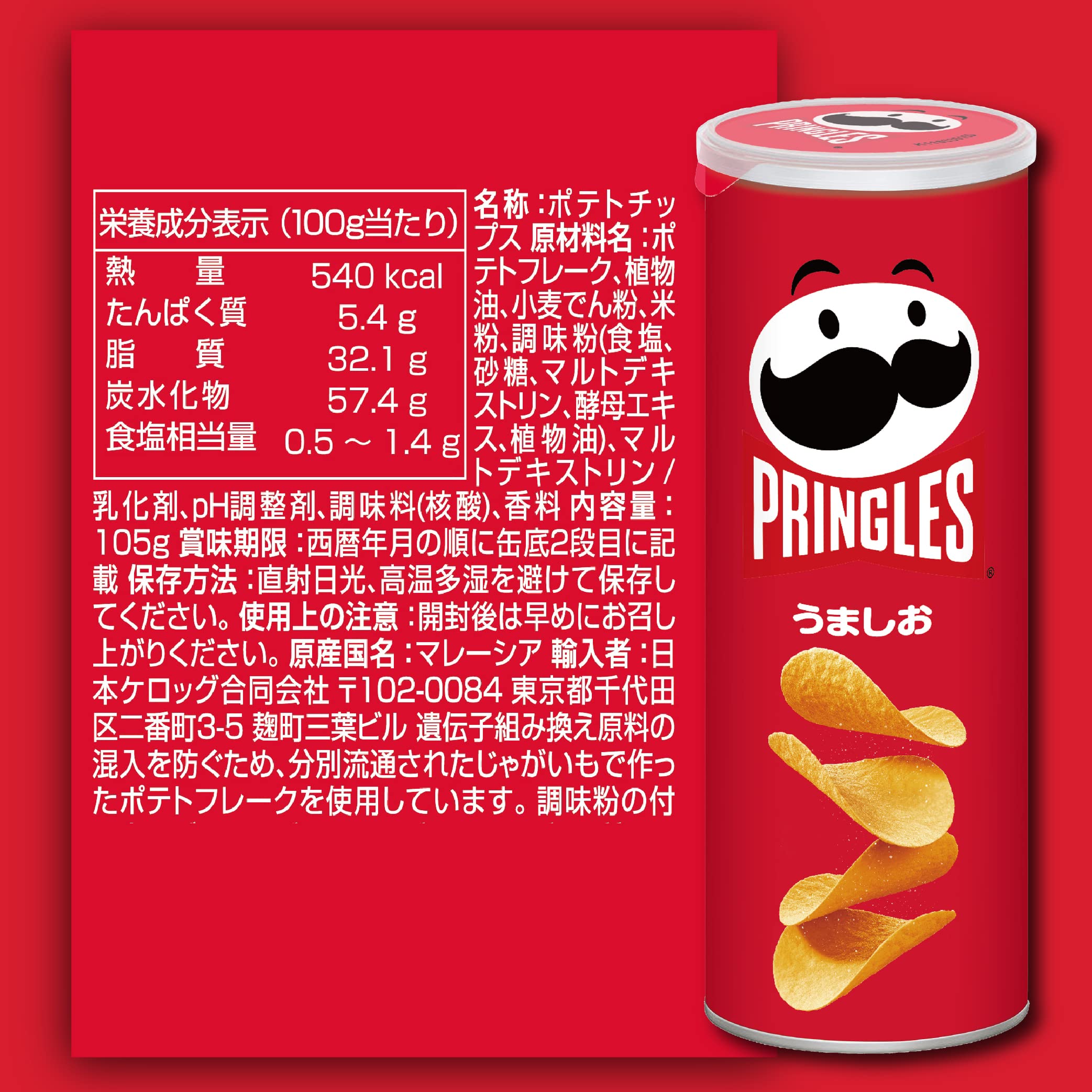 Amazon.co.jp: ケロッグ プリングルズ うましお M缶 105g : 食品・飲料